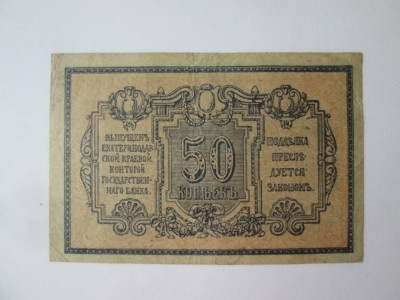 Rara! Rusia de Sud 50 Copeici/Kopeks 1918 Ekaterinodar(Krasnodar) Razboiul Civil,bancnota din imagini foto