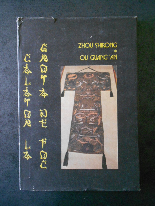 ZHOU SHIRONG, OU GUANG AN - CALATOR LA GROTA DE FOC (1990, editie cartonata)