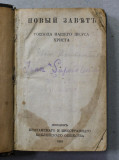 NOUL TESTAMENT CU PSALMII , EDITIE IN LIMBA RUSA , 1919, SOCIETATEA BIBLICA BRITANICA