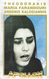 Mikis Theodorakis - Maria Farandouri - &Alpha;&nu;&tau;ώ&nu;&eta;&sigmaf; &Kappa;&alpha;&lambda;&omicron;&gamma;&iota;ά&nu;&nu;&eta;&sigmaf; - Theodorakis M.Farandouri A.Kalogiannis, Caseta audio