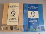 Pagini ale Sevcenkianei din Romania - 2 Volume