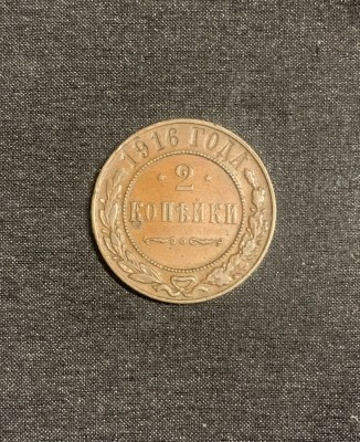 Moneda 2 copeici 1916 Rusia foto