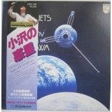 Vinil LP # &quot;Japan Press&quot; Seiji Ozawa, Boston Symphony Orchestra &ndash; The Planets (NM)