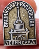 I.368 INSIGNA RUSIA URSS LENINGRAD AMIRALITATE h23mm, Europa