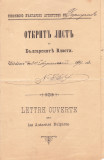 Pasaport / Scrisoare Deschisa (1894), Legatiunea Romaniei - Constantinopole, Romania pana la 1900, Pasapoarte