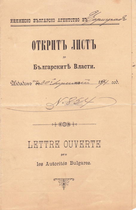 Pasaport / Scrisoare Deschisa (1894), Legatiunea Romaniei - Constantinopole