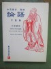 Lun Yu In Chinese English Korean Tagalog