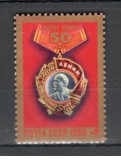 U.R.S.S.1980 50 ani Ordinul Lenin MU.649, Nestampilat