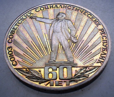 7.716 RUSIA URSS LENIN 60th Anniversary of the Soviet Union 1 RUBLA 1982 PROOF foto