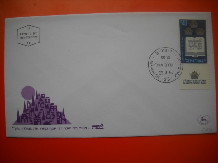 HOPCT PLIC FDC S NR 234 CENTENAR SHULHAN 1967 -ISRAEL