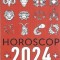 Horoscop 2024 - Alice DeVille