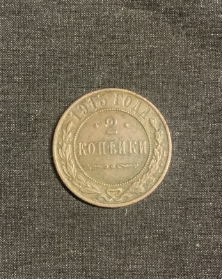 Moneda 2 copeici 1915 Rusia foto