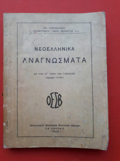 NEOELLINIKA Carte in limba greaca ? an 1940 foto