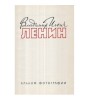 Album Foto Vladimir Ilici Lenin - Biografie Ilustrată, 131 pagini, Rusa, 1961