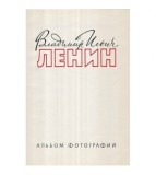 - владимир илич ленин - альбом фотографии - Vladimir Ilici Lenin - A