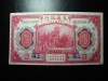 CHINA 10 YUAN 1914 AUNC +