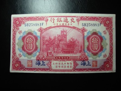 CHINA 10 YUAN 1914 AUNC + foto