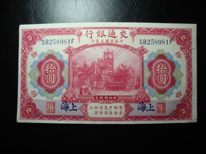 CHINA 10 YUAN 1914 AUNC +