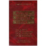 R. A. Hope, J. M. Longmore, T. S. Hodgetts, P. S. Ramrakha - Oxford - Manual de medicina clinica - ed. a III-a - 127578
