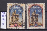 TSV - RUSIA CCCP 1956 - MICHEL 1872-1873, ȘTAMPILAT