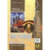 Manual Limba Germana L2 Deutsch Total Clasa 12 Magdalena Leca Didactica si Pedagogica 2007