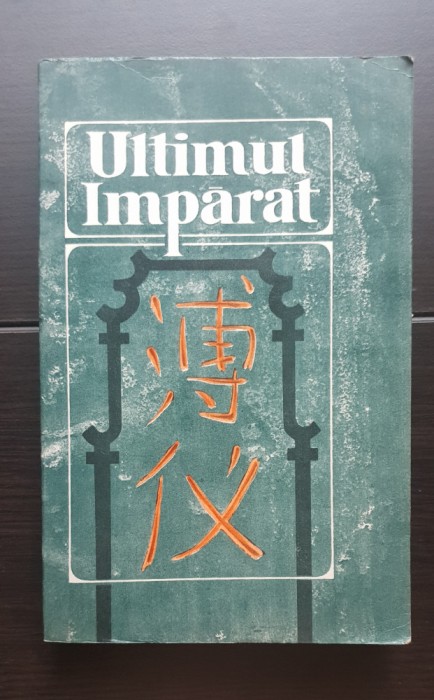 Ultimul &icirc;mpărat - Aisin-Gioro Pu I