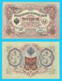 Rusia (p#9) 3 Ruble 1905 aUNC 'Banca Gosudarstvenniy' serie: 139447; (ROG CITITI DETALIILE!)