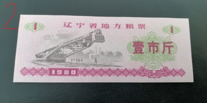 B11 61 - Bancnota foarte veche - China - bon orez - 1 - 1980