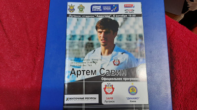 program Zaria Lugansk - Dinamo Kiev foto