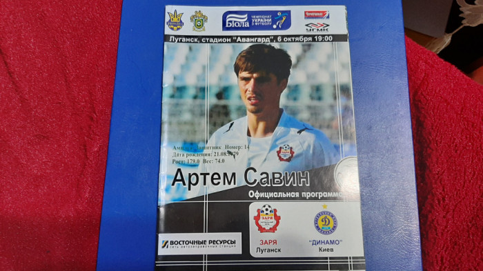 program Zaria Lugansk - Dinamo Kiev