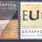 BELARUS 2003 EUROPA CEPT