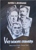Vieti Dedicate Eternitatii - Dumitru Apostolache, Ed. Casei Corpului Didactic Vaslui, 2017, Istorie, 218 pagini