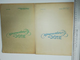 Cumpara ieftin LOT 5 BLOC CORESONDENTA/ VOCABULAR , FABRICA PETRESTI / MUCART , ANII 60/70