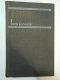 Cumpara ieftin SCHITE SI POVESTIRI ( 1880 - 1883 ) - A. P. CEHOV
