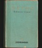 Robinson Crusoe - Daniel Defoe, BPT - Carte de Aventură, Beletristica
