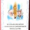 &quot;Recuperarea prin metode conventionale complementare in oboseala si stres&quot;, 2005. Acupunctura. Tiraj 200 exemplare. Carte noua