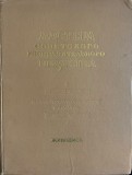 Album Arta Maeștrii artei plastice sovietice Autori P.M. Sysoev V.A. Skvarikov 1951 Rusa 604 pagini 24x30 cm cartonate