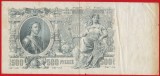 Bancnota 500 Ruble 1912 - 500 Рублей 1912