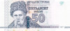 Bancnota Transnistria 50 Ruble 2007 (2012) - P46b UNC