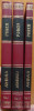 Archibald , Porcii , impresii din timpul ocupatiei , 1921 - 1923 , 3 volume