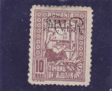 1917 Occ.Germana in Romania abklatsch supratipar, eroare,val.10 bani MNH, Istorie, Nestampilat