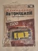 Lada 1500 - 1/43, 1:43