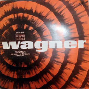 Vinyl Wagner, Plovdiv Philharmonic Orchestra &lrm;&ndash; Fragments From Operas