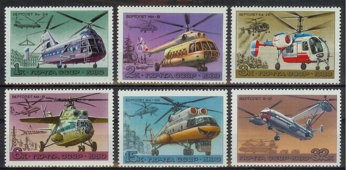 Russia 1980 Aviation Helicopters MNH DC.054