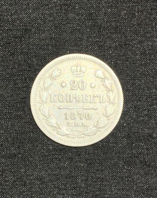 Moneda 20 copeici 1870 Rusia argint foto