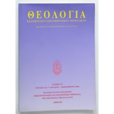 TEOLOGIA , REVISTA STIINTIFICA , TEXT IN LIMBA GREACA , TOM 77 , 2006 , TEXT IN LIMBA GREACA