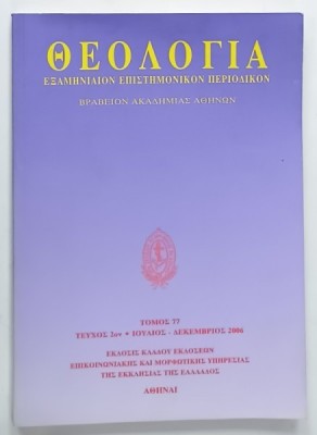 TEOLOGIA , REVISTA STIINTIFICA , TEXT IN LIMBA GREACA , TOM 77 , 2006 , TEXT IN LIMBA GREACA foto