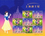 Timbre China 2016 - colita nestampilata (subiect deschidere Disneyland Shanghai)