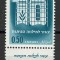Israel 1961 Mi 241 + tab MNH - Deceniul Obligatiunilor Israelului