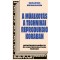 A műalkot&aacute;s a technikai reprodukci&oacute; kor&aacute;ban - Walter Benjamin
